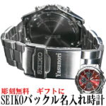 SEIKOメンズ腕時計 送料無料バックル名入れ彫刻 レッド セイコー クロノグラフ メタリックレッド (SEIKO SND495PC) 　還暦祝い・誕生日プレゼントに最適☆